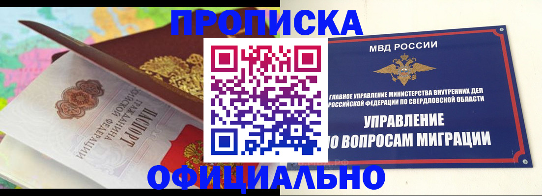 прописка в квартире в Голицыно