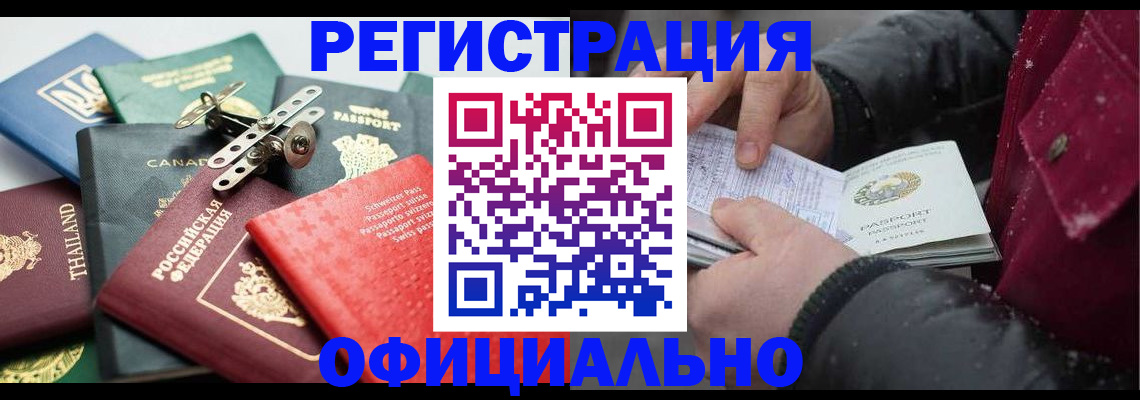 прописка иностранных граждан в Голицыно