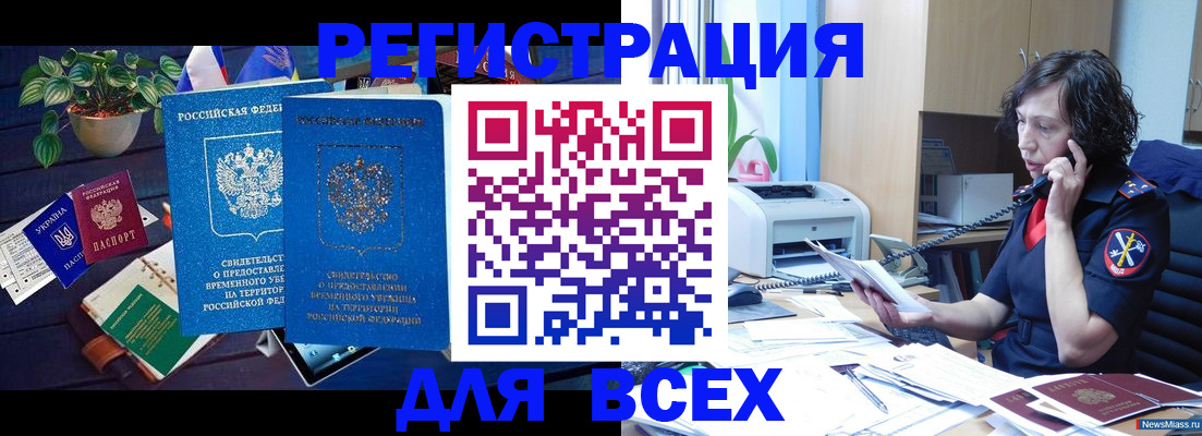 временная регистрация недорого в Голицыно