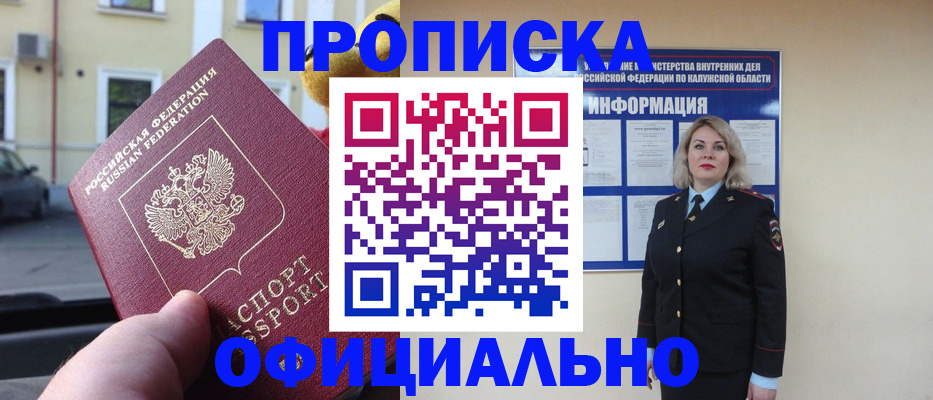 прописка для кредита в Голицыно