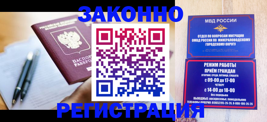временная регистрация купить в Голицыно