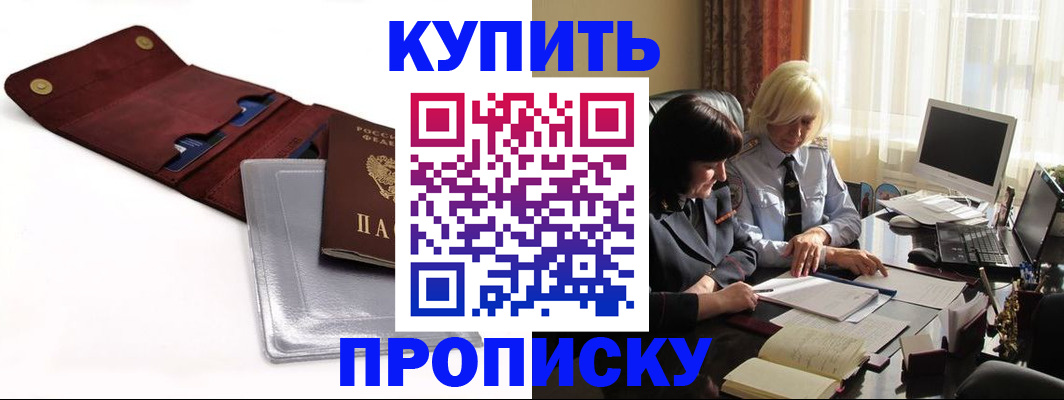 временная регистрация в квартире в Голицыно