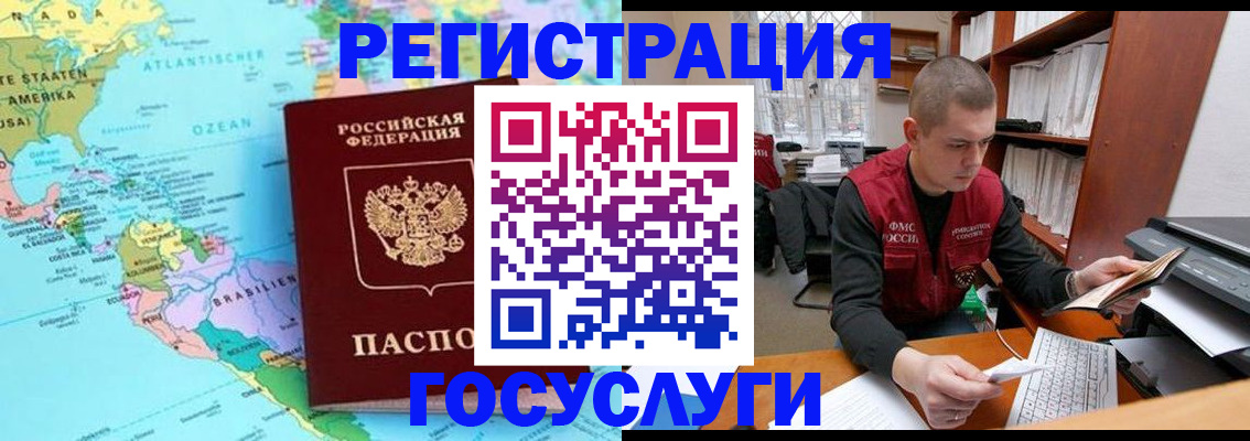 временная регистрация поиск в Голицыно