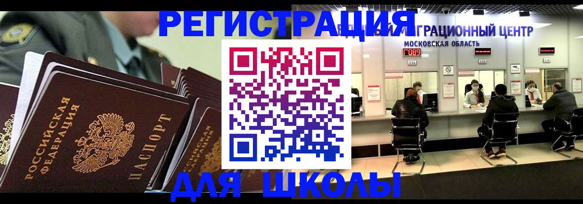 прописка паспорт в Голицыно