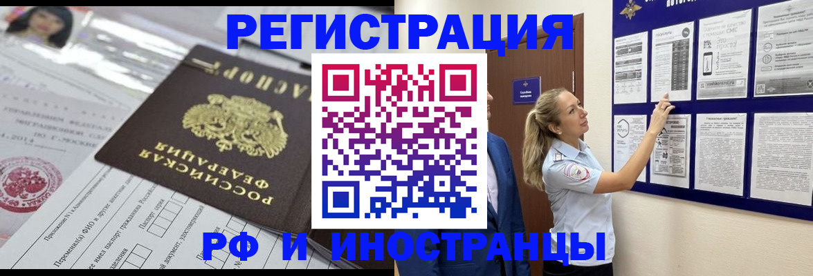временная регистрация в Голицыно